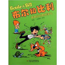 布尔和比利:爸爸妈妈那些事儿
