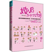 婚后三十六个月