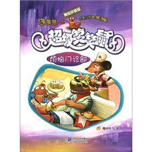 超级笑笑鼠鼠7：烦恼门诊部（美绘拼音版）