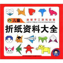 儿童折纸资料大全