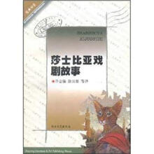 经典印象:莎士比亚戏剧故事
