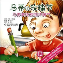 马蒂的玫瑰节:马蒂教你控制坏脾气12