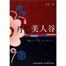 丹巴美人谷