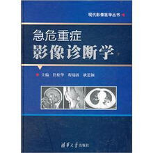 急危重症影像诊断学（现代影像医学丛书）