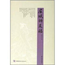 屈赋辨惑稿