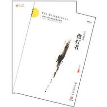 问学余秋雨+燃灯者（套装全2册）