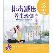 排毒减压养生瑜伽