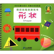 很好玩视觉游戏书：形状（0-3岁）
