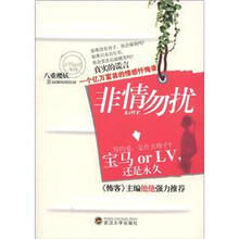 非情勿扰