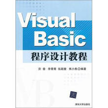 Visual Basic程序设计教程