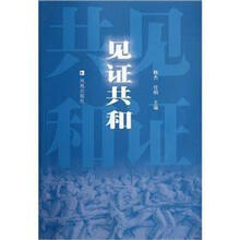 见证共和