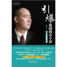 引爆集团的小宇宙：人力资源管控
