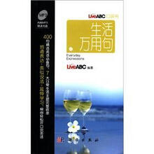 生活万用句（附光盘）/LiveABC口袋书