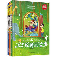常春藤：365夜睡前故事（儿童启蒙版）（套装共3册）