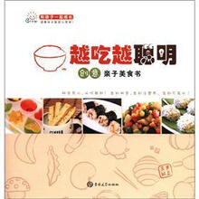 小星海系列丛书：和孩子一起成长·越吃越聪明·创意亲子美食书