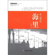 读写新概念·蚂蚁小说：游入城市的海里