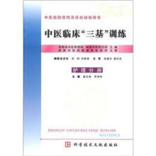 中医临床三基训练(护理分册)