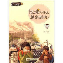 打造蓝色地球：地球为什么越来越热?