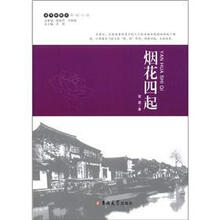 读写新概念·蚂蚁小说：烟花四起