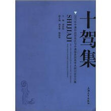 十驾集:2007年中澳自由贸易区与中澳服务贸易学术研讨会论文集