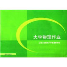 大学物理作业