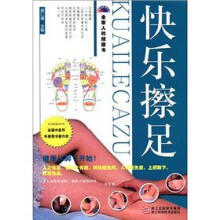 快乐擦足