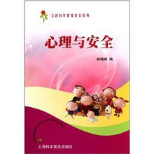 心理与安全