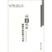 以案说法：婚姻中的权利与义务