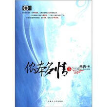 侬本多情(下)/青春酷语