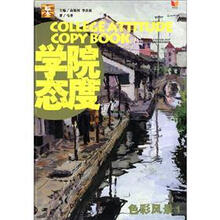 大临本·学院态度：色彩风景1