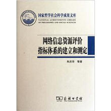 网络信息资源评价指标体系的建立和测定