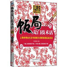 饭局是门技术活