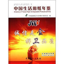中国生活用纸年鉴（2012～2013）
