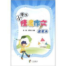 小学生情境作文金笔头