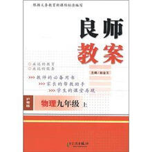 良师教案：物理（9年级·全1册）（沪粤版）