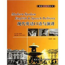 现代英语口语与演讲