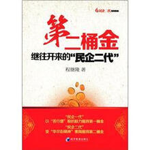 第二桶金：继往开来的“民企二代”