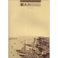 21世纪有影响力画家个案研究：郭大川