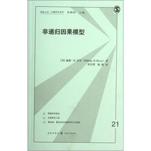 格致方法定量研究系列：非递归因果模型