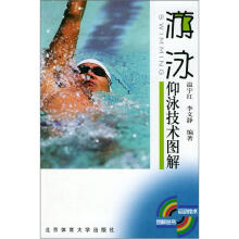 游泳:仰泳技术图解