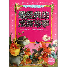 最经典的成语故事