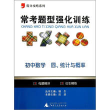 提分攻略系列·常考题型强化训练:初中数学(圆统计与概率)