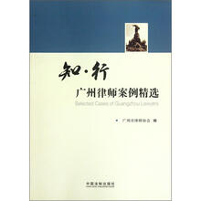 知行：广州律师案例精选