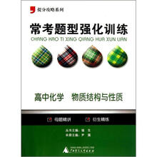提分攻略系列·常考题型强化训练:高中化学(物质结构与性质)