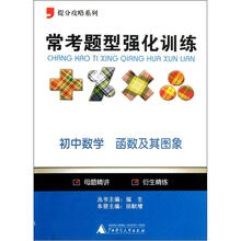 提分攻略系列·常考题型强化训练:初中数学(函数及其图象)