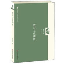 教育文史辨析