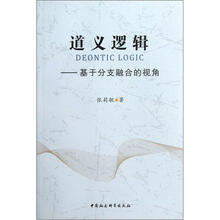 道义逻辑：基于分支融合的视角