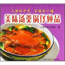 大厨的手艺百姓的口福：美味汤羹锅仔炖品