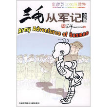 彩图英汉双语读物：三毛从军记全集