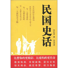 民国史话
